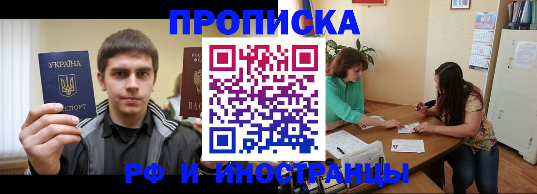 прописка от собственника в Агиделе