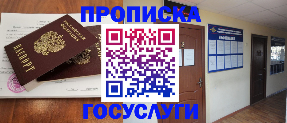 временная регистрация госуслуги в Агиделе