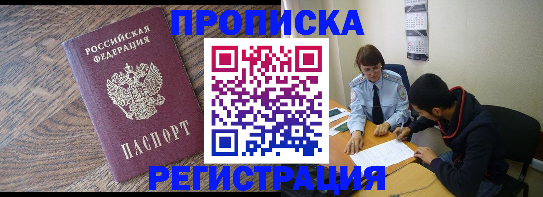 временная регистрация для школы в Агиделе