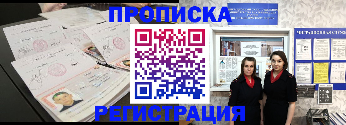 купить прописку в Агиделе